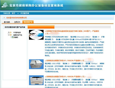 安普锐打印审计与安全打印机成功入围北京政府采购，为首都技术服务保驾护航