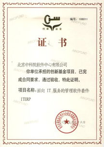 北京中科院软件中心 科技前沿的技术服务先锋